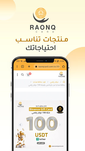 متجر رونق كارد | Raonq Card Screenshot 3 - AppWisp.com