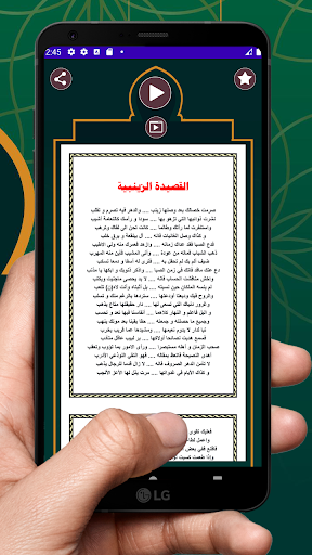 Android application القصيدة الزينبية screenshort
