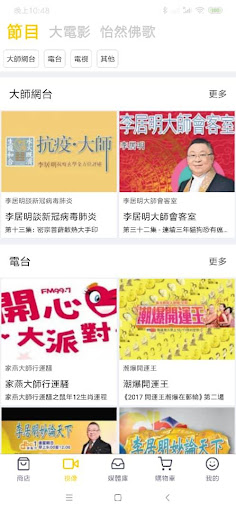 李居明大師網上超級市場 Screenshot 4 - AppWisp.com