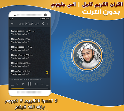 Anas Jalhoum Quran Offline Screen 3