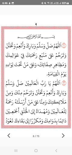الصلوات على سيد السادات Screen 3
