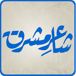 Cover Image of Download Shaaer-e-Mashriq(Allama Iqbal)  APK
