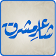 Shaaer-e-Mashriq(Allama Iqbal) Download on Windows