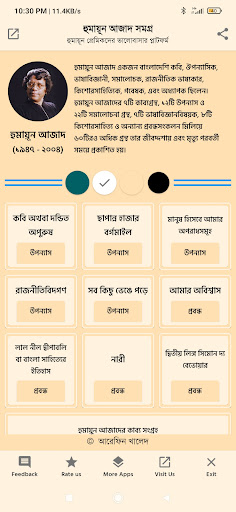Android application হুমায়ূন আজাদ সমগ্র screenshort