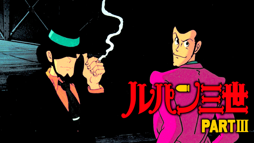 ルパン三世 Part Season 1 Episode 26 Tv On Google Play