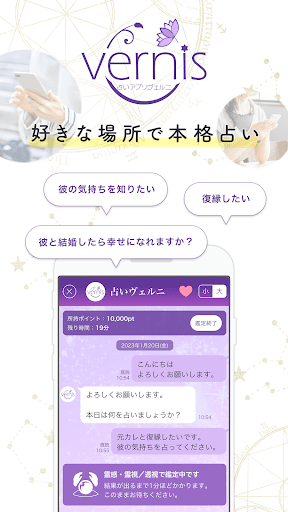 Android application 占いアプリヴェルニ-Vernis- screenshort