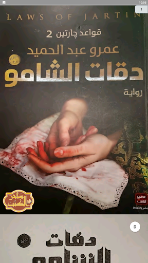 قواعد جارتين 2 دقات الشامو Screen 2