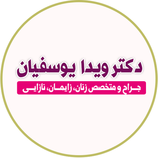 دکتر ویدا یوسفیان logo