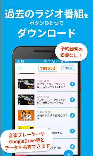 ラジカッター(β) - radikoをMP3でダウンロード Screenshot 2 - AppWisp.com