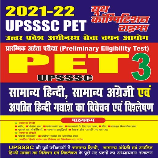 UPSSSC pet Hindi and English V