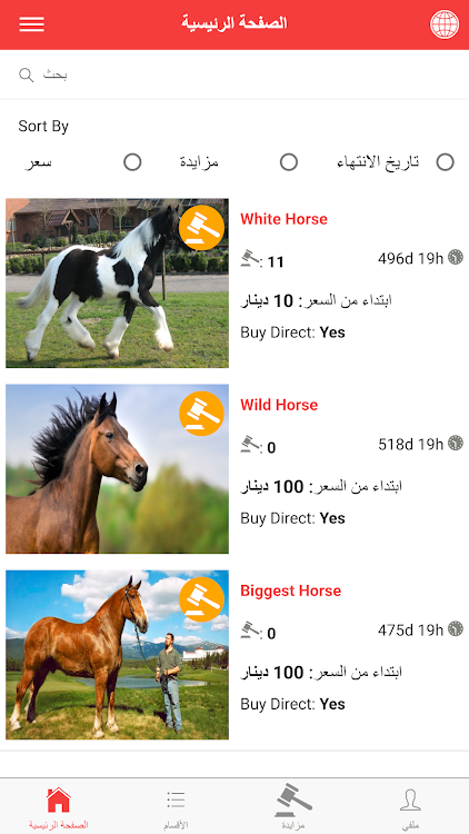 Wara hourses auction | مزاد وا - 1.0 - (Android)