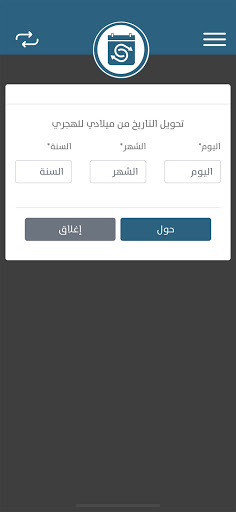 محول التاريخ ( ميلادي - هجري ) Screen 2