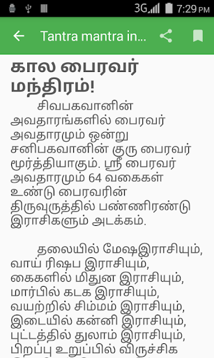 Tantra Mantra in Tamil Screen 3