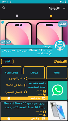 Tech world | عالم التقنية Screen 2