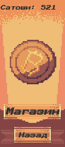Bitcoin Clicker Screen 3