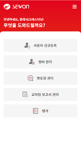 세원 인재개발 Screen 2