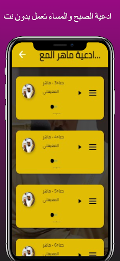 Android application اذكار الصباح - ماهر المعيقلي screenshort