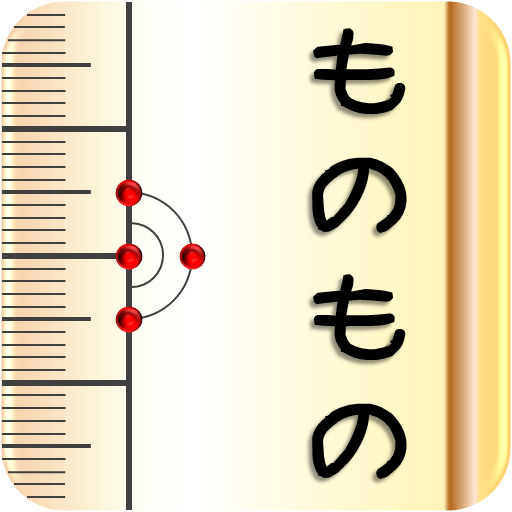 ものもの Google Play のアプリ