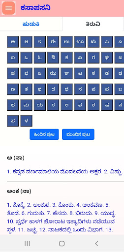 Kasapa Sankshipta Nighantu Screen 3