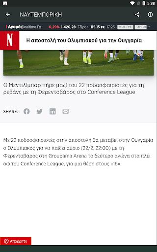 Αθλητικές Ειδήσεις - Νέα Screen 3