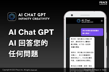 AI聊天 powered by ChatGPT