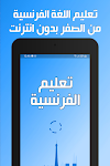 screenshot of تعلم اللغة الفرنسية عربي فرنسي