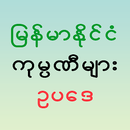 Icon image Myanmar Companies Law