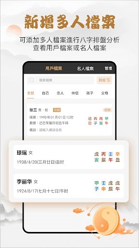 萬宗八字 Screen 3