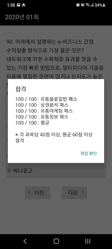 유통관리사 2급 기출문제 Screen 3