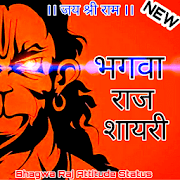 Bhagwa Status Hindi