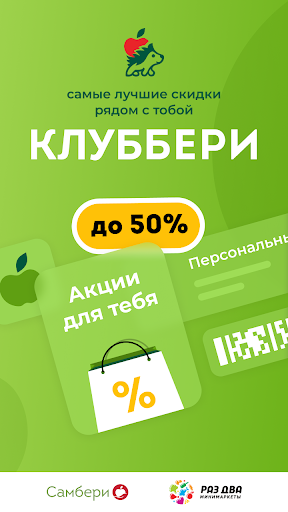 КлубБери - карта лояльности Screenshot 1 - AppWisp.com