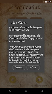 คาถาป้องกันผี ไล่สิ่งชั่วร้าย(圖8)-速報App