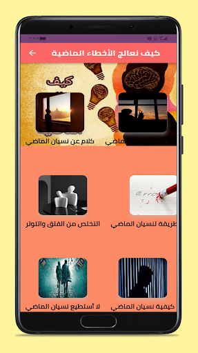 كيف نعالج الأخطاء الماضية Screen 3