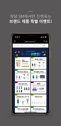 에쓰엠코스메틱 Screen 3