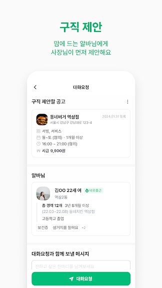 동네알바 - 우리동네 알바, 단기알바, 부업, 일자리_4