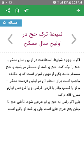 مناسک حج آیت‌الله شبیری زنجانی Screen 3