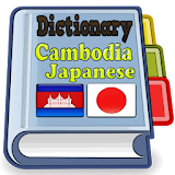Cambodia Japanese Dictionary