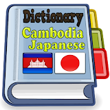 Cambodia Japanese Dictionary icon