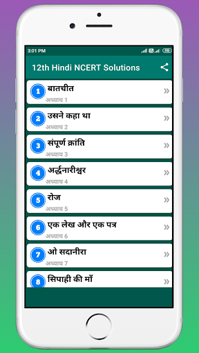 12th Hindi NCERT Solutions Screen 2