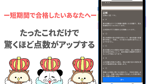 測量士補　2022年版　受験対策 過去問 Screen 3