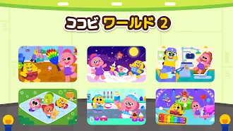 Game screenshot ココビワールド２ - キッズゲーム、子供の遊び、ごっこ遊び mod apk
