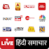 Hindi News Live TV |TV Channels | Hindi NewsPapers1.1.3