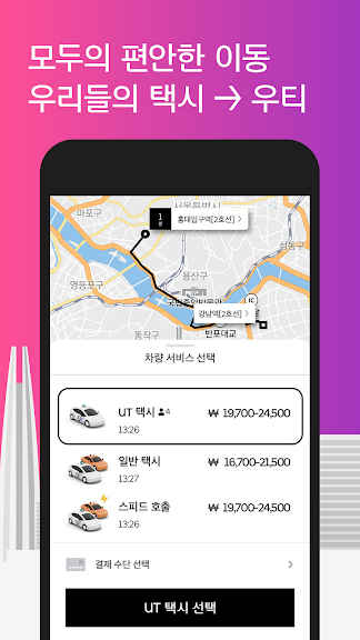 UT(우티) - 택시 호출 서비스_1
