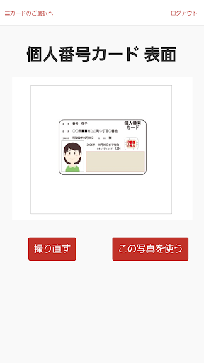 大和証券　マイナンバー登録用アプリ（口座をお持ちの方専用） Screen 3