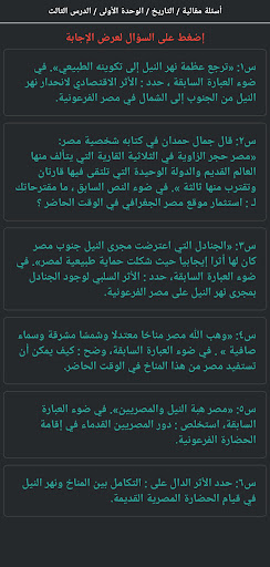 تاريخ للصف الأول الثانوى