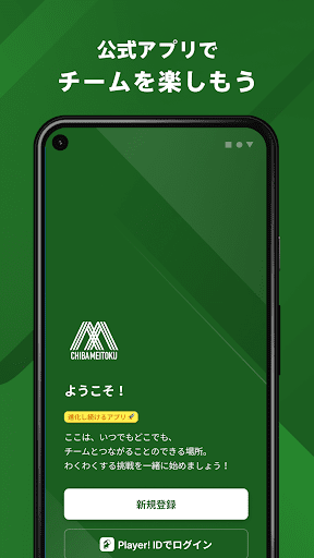 千葉明徳高校サッカー部 公式アプリ