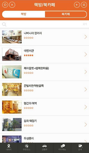 파주북시티투어 - 도서 여행 Screen 3