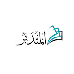 Cover Image of Download المتدبر القرآني قرآن كريم بدون إنترنت إعراب معجم  APK