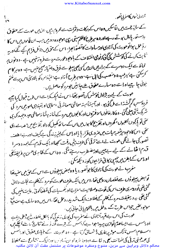 اسلام میں عورت کے حقوق