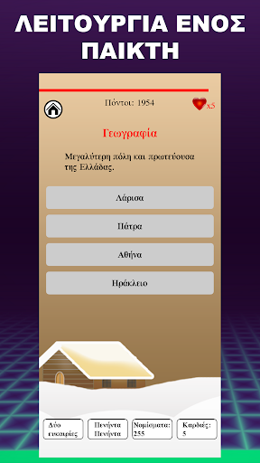 Android application Κουίζ Γνώσεων 2022 QuizMeta screenshort
